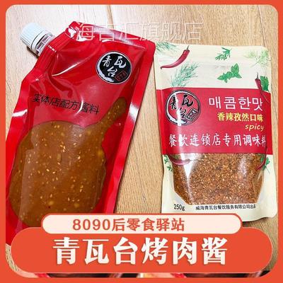 青瓦台烤肉酱韩国烤肉专用蘸酱威海青瓦台总店韩式蘸料香辣孜然