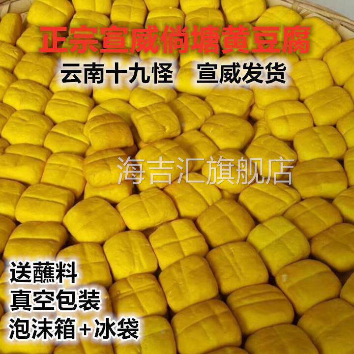 正宗宣威倘塘黄豆腐 云南特产约45g每块姜黄豆干 干