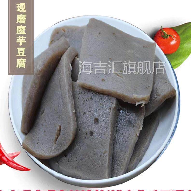魔芋豆腐陕南安康石泉岚皋汉阴紫阳陕西手工新鲜魔芋皮块汉中特产