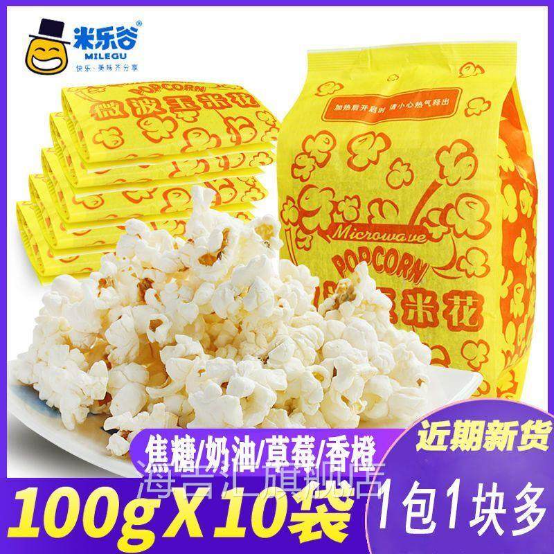 米乐谷微波炉爆米花100g/袋奶油味多口味可选就把KTV玉米粒,零食/坚果/特产,膨化食品,淘宝优惠券,粉丝福利购,淘宝优惠卷