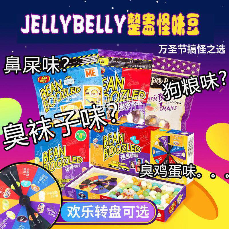 正版吉力贝哈利波特怪味豆进口糖果转盘迷惑恶搞整人创意万圣节糖
