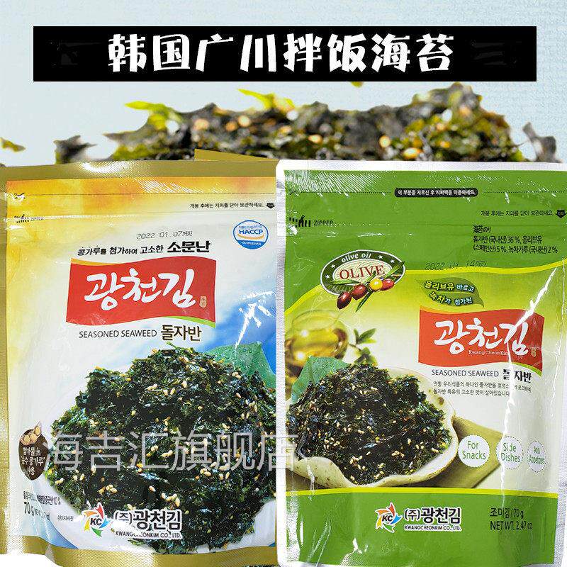 韩国进口广川炒海苔拌饭海苔碎紫菜碎儿童即食零食70g 满2袋包邮
