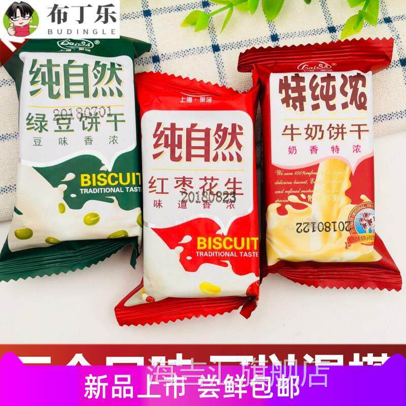 纯浓牛奶/纯自然绿豆/红枣花生饼干多口味混合