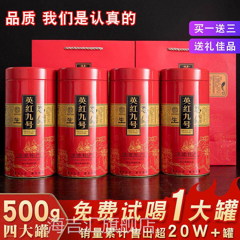 买 一送三 英红九号春茶浓香型茶叶礼盒装正宗英德红茶官方旗舰店