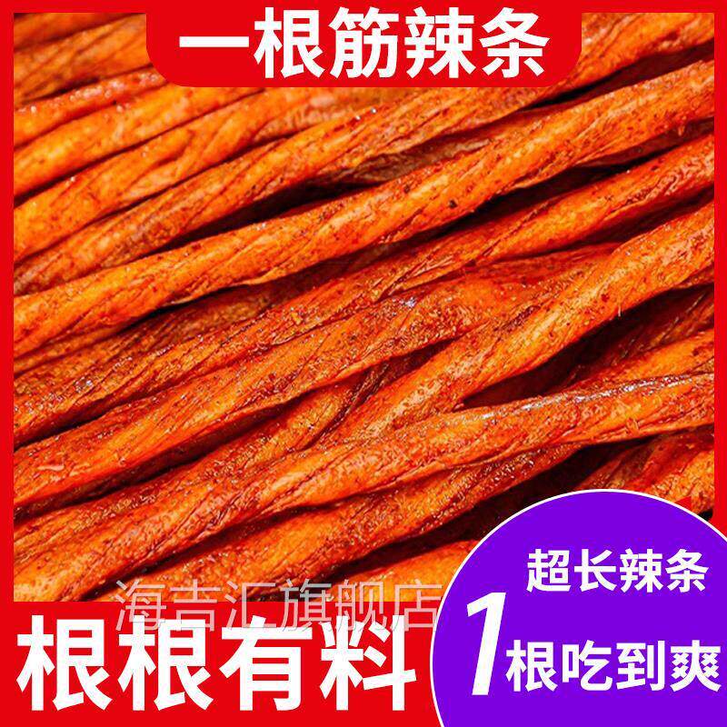 一条根辣条超长网红爆款素牛筋零食童年怀旧校门口小零食儿时经典