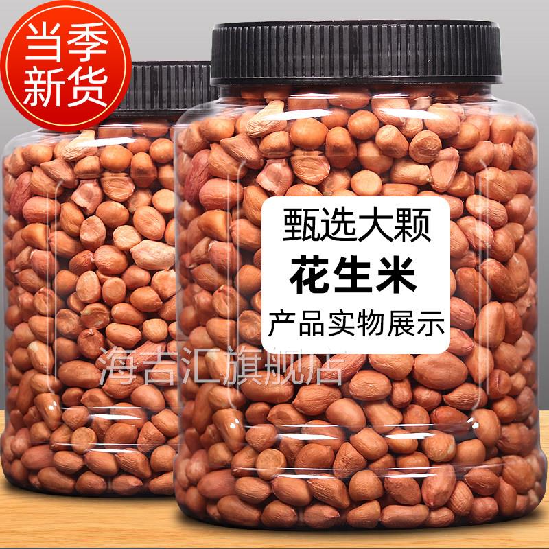 东北特产白色花生米生新500g罐装非红色花生米新鲜花生米不带壳
