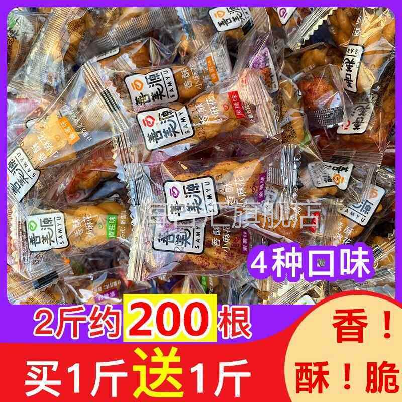 网红小麻花零食小袋装单独包装椒盐味红糖蜂蜜味休闲食品小吃500g