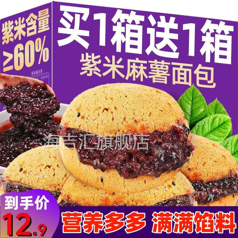 五黑紫米麻薯面 面包爆浆无糖夹心麻球网红营养早餐糯米糕零食旗
