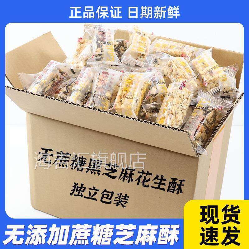 无蔗糖花生酥糖传统糕点心小吃酥糖老式零食孕妇糖黑芝麻酥糖糕点