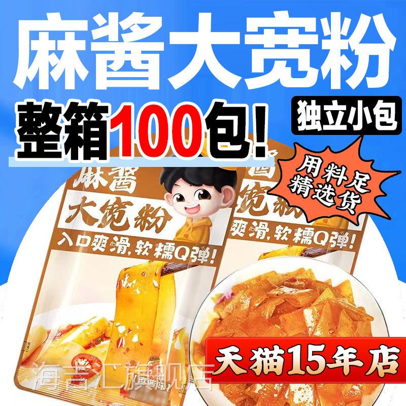 麻酱大宽粉凉皮香辣面 面皮网红儿童休闲 零食宿舍即食粉皮小吃即 - 实物图