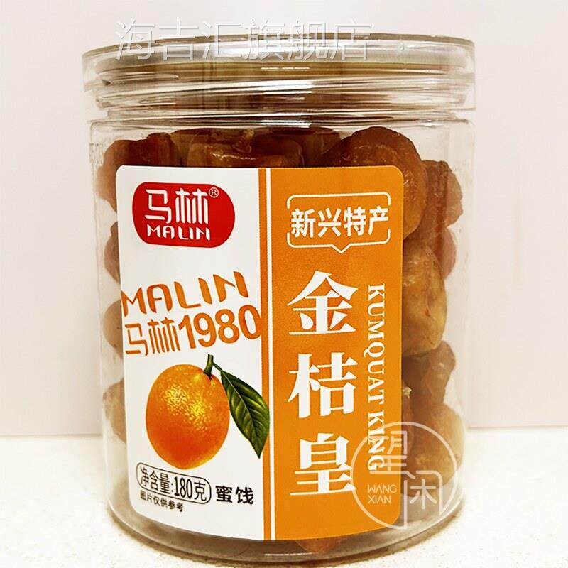马林金桔皇罐装新兴凉果特产甘草柑桔果干休闲零食