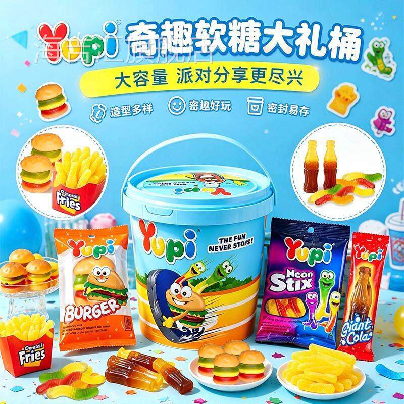 Yupi蓝色手提全家桶礼盒216gQQ糖软糖橡皮糖全家桶儿童节礼物趣味