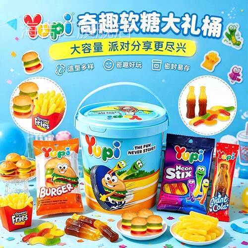 Yupi蓝色手提全家桶礼盒216gQQ糖软糖橡皮糖全家桶儿童节礼物趣味