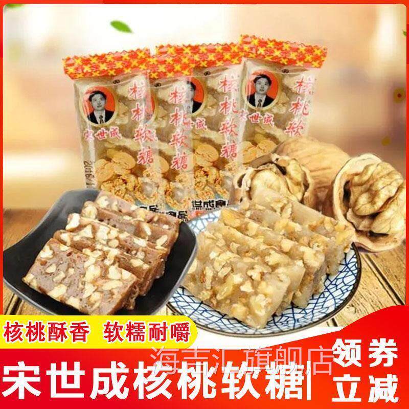 宋世成核桃软糖四川特产散装原味切糕黑芝麻味小包装零食糖果糕点