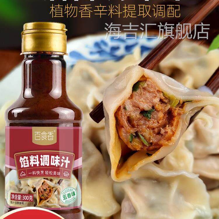 馅料调味汁包子水饺馅专用调料家用素肉馅馄饨馅饼水饺子馅调味料