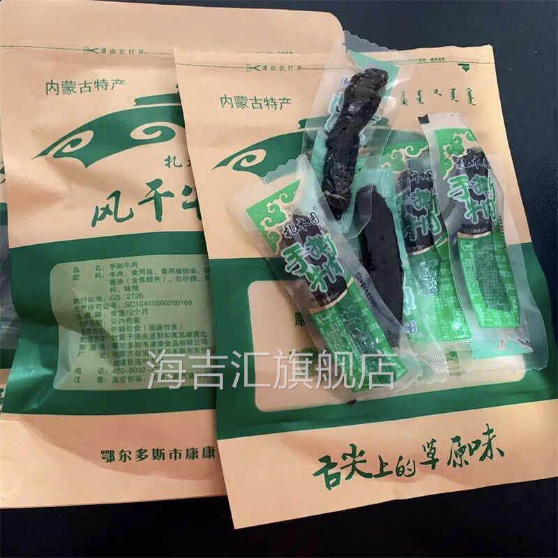 500克3袋装牛肉干内蒙古正宗手撕风干牛肉干独立真空装特产共500g
