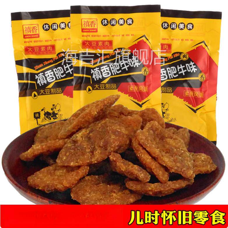 禛香香菇肥牛小零食小吃素肉8090后真香牛肉辣条儿时怀旧休闲 食
