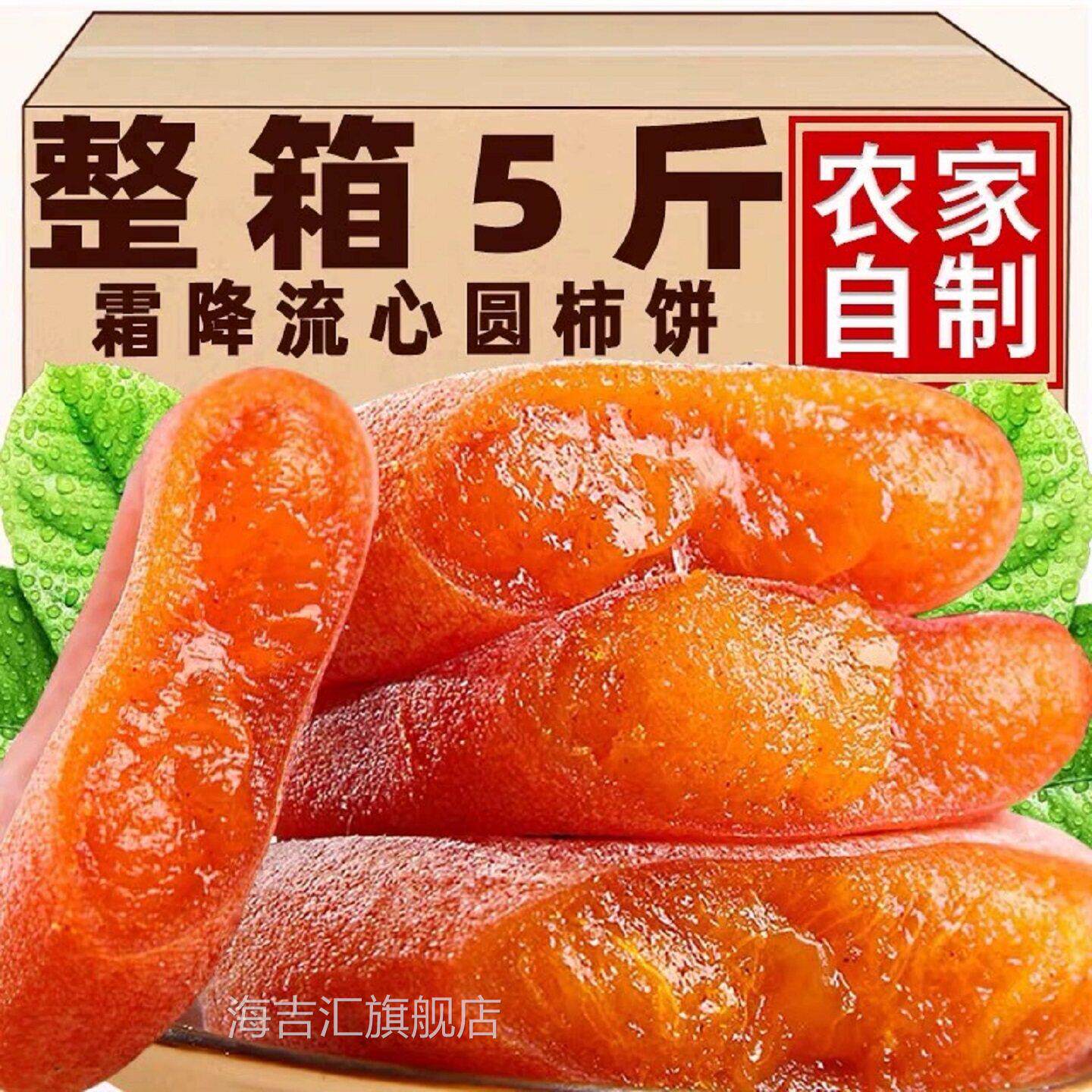 独立包装柿饼5斤特级流心吊柿子饼非陜西富平吊柿饼农家霜降圆饼