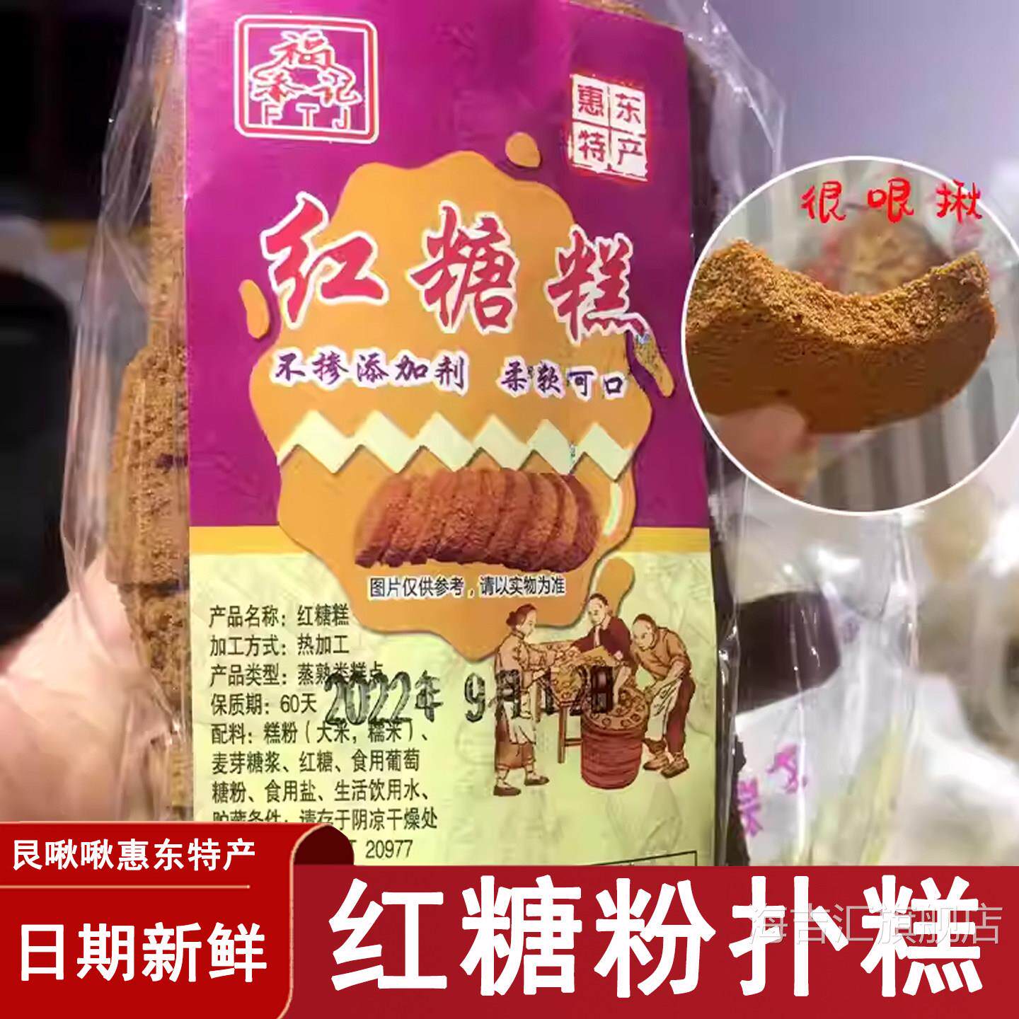 红糖粉扑糕老式惠东特产哏楸楸红糖软糕Q弹有嚼劲糯叽叽零食解馋