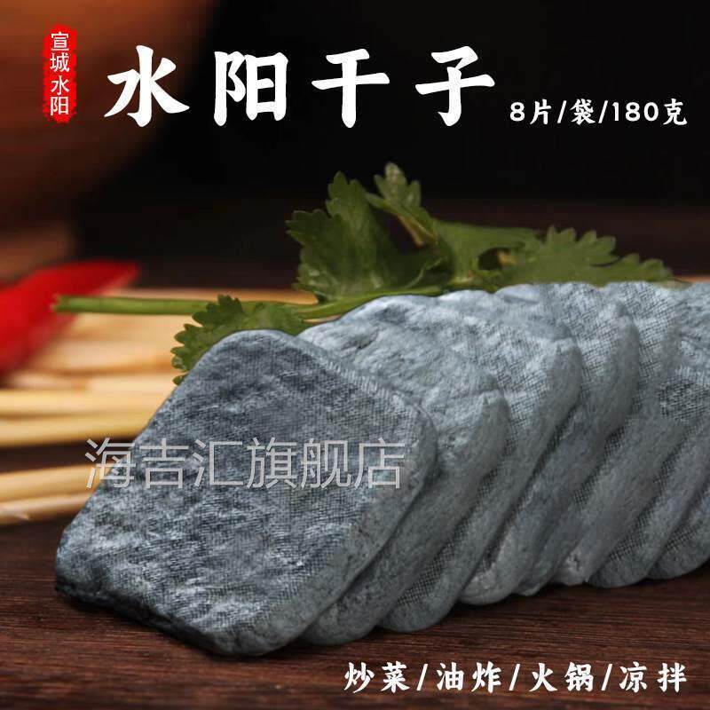 官方正品安徽宣城特产水阳三宝臭干子新鲜臭豆腐干五香豆干香干火