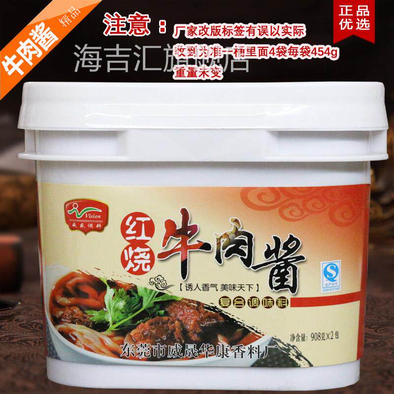 商用红烧牛肉酱 威盛华康牛肉面酱 不辣牛肉酱料 火锅烧菜汤粉拌