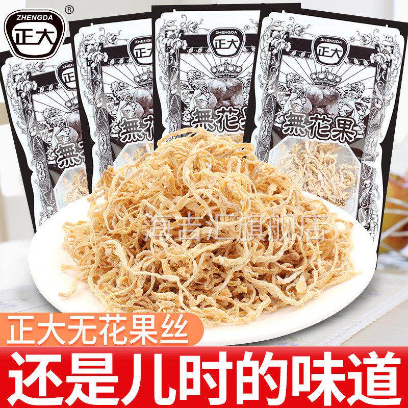 正大无花果丝潮州零食小吃童年怀旧零食8090后 正大无花果丝包装