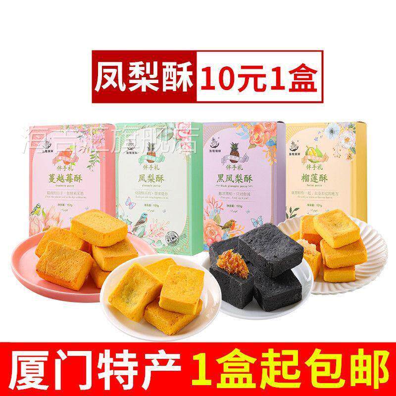凤梨酥黑凤梨酥蔓越莓酥糕点休闲零食品厦门特产伴手礼正宗旗舰店