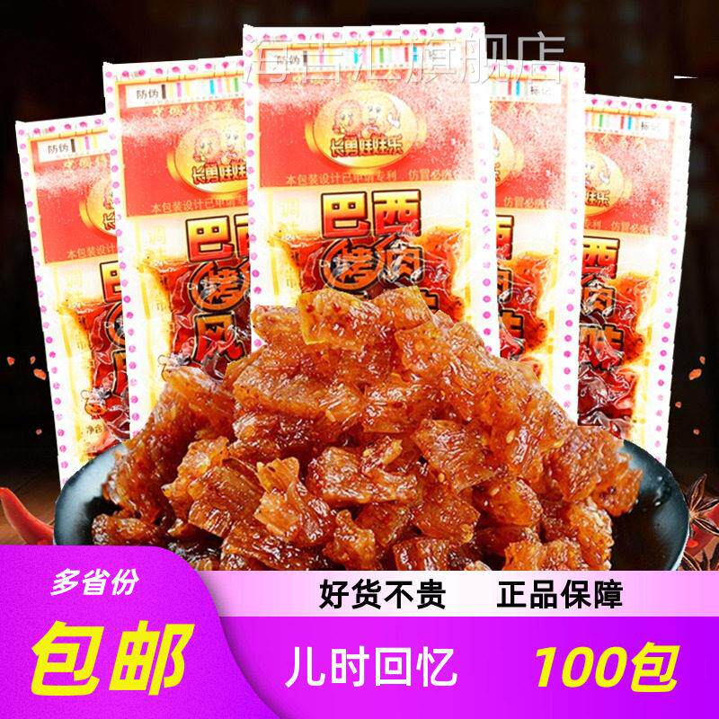 长勇巴西烤肉风味辣条 8090后怀旧零食麻辣粒面 面筋儿时校园儿时