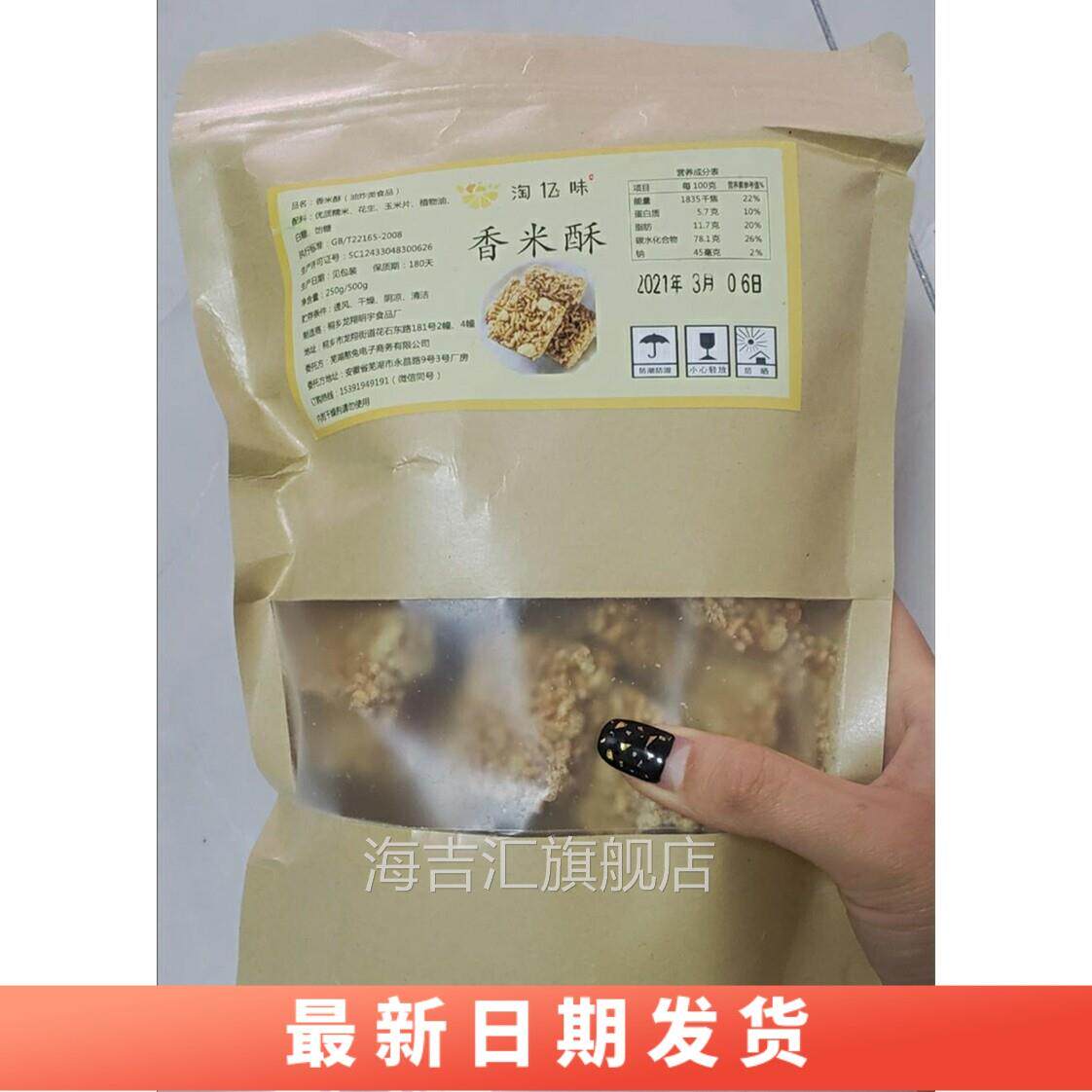 新品淘亿味香米酥手工传统小吃办公室散装特产零食250g粗粮糕点新