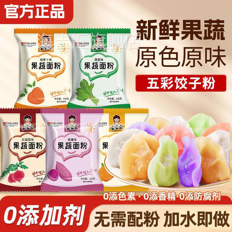 五彩果蔬水饺粉天然五色果蔬面粉家用包水饺馒头面条专用粉旗舰店