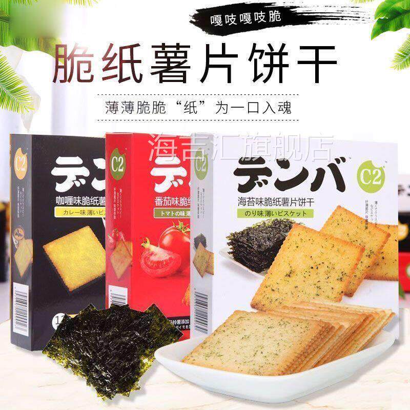 C2海苔味脆纸薯片饼干正品海苔薄脆食品番茄味薄饼超市同款旗舰店