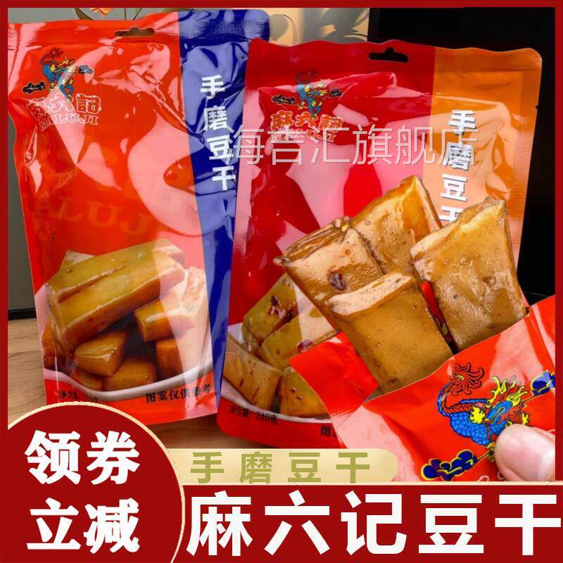 麻六记豆干麻辣味五香味手磨豆干豆制品马六记大豆蛋白旗舰店