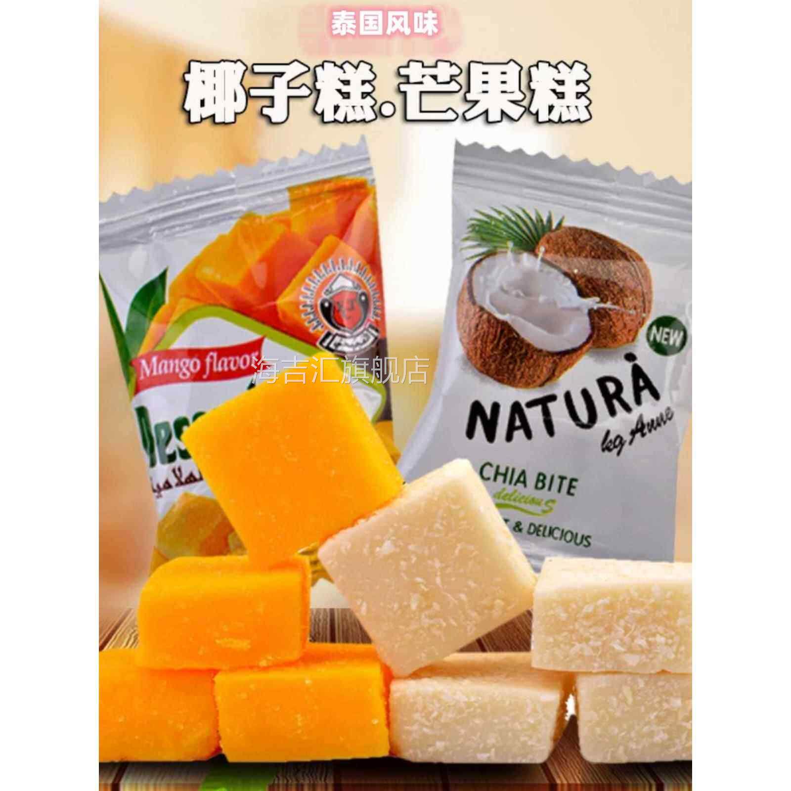 泰国风味coco椰子芒果糕椰香QQ橡皮软糖结婚庆典喜糖果耶诞年货节