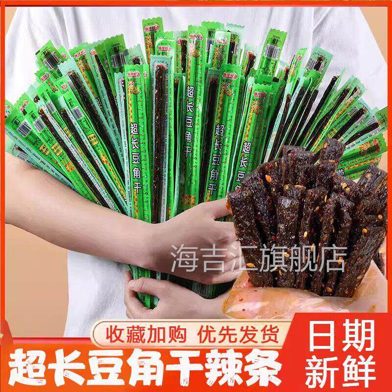 一根筋豆角干辣条超长豆角干组合牛味棒网红一根素牛筋鹏旺