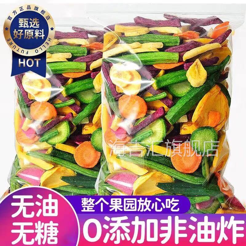 什锦综合冻干水果干混合装果蔬脆蔬菜干非油炸0添加零食休闲小吃