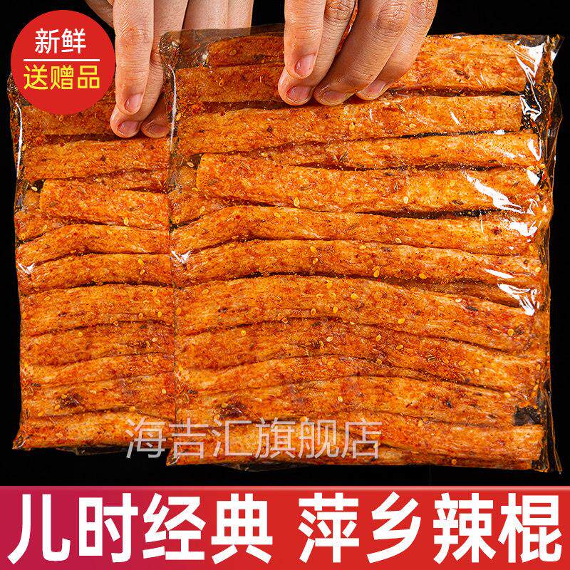 萍乡辣棍辣条江西特产辣棒零食麻辣儿时怀旧老式手工休闲 小吃食