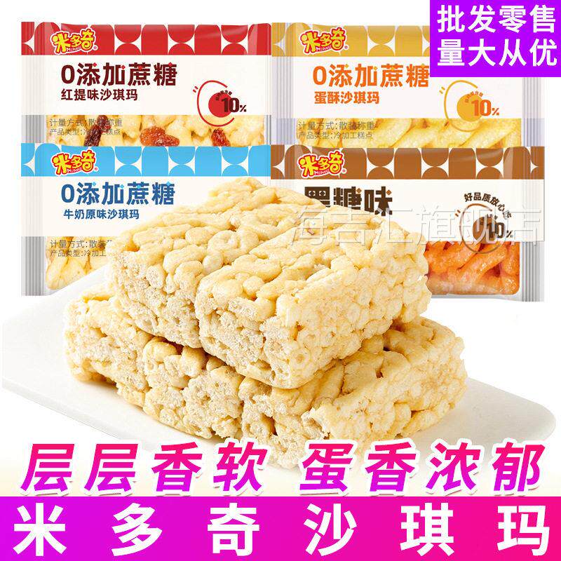 包邮米多奇沙琪玛散装小零食休闲食品面包早餐中式糕点心小吃