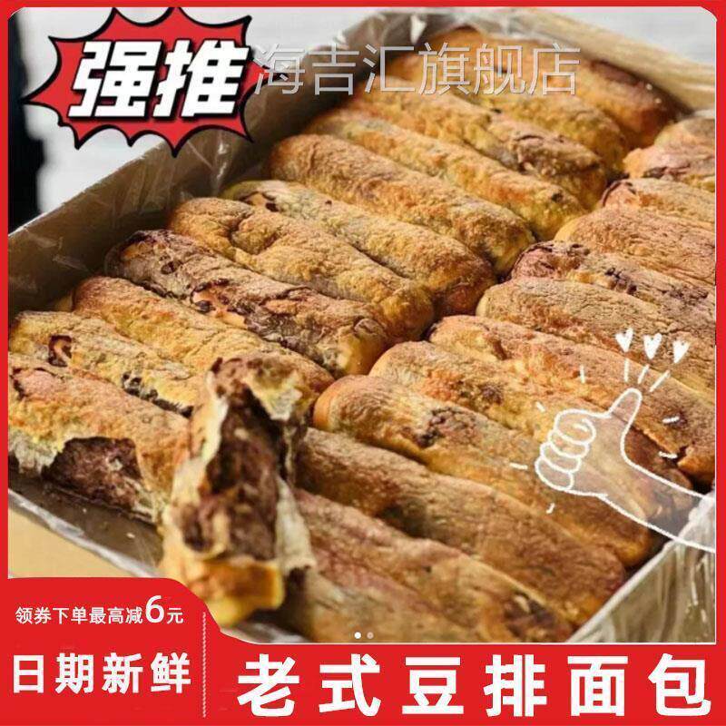 老式豆排面 面包红豆排包东北豆沙夹心手撕千层起酥包糕点心手工