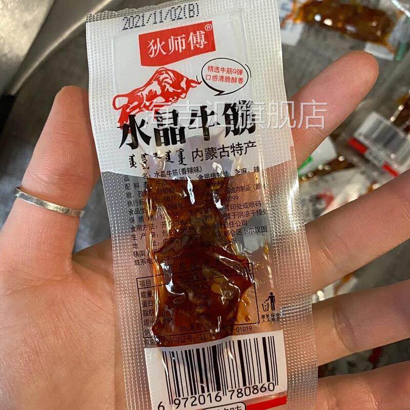 内蒙特产狄师傅水晶牛筋香辣麻辣牛板筋烧烤即食卤味解馋辣味小吃