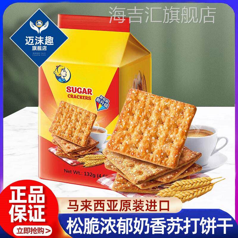马来西亚原装进口奶油苏打饼干原味咸味梳打口口香休闲小零食600g