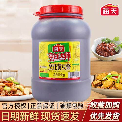 海天烹饪黄豆酱6kg*2大桶装蒸鱼拌面 面烤肉调味蘸豆瓣商用餐饮整