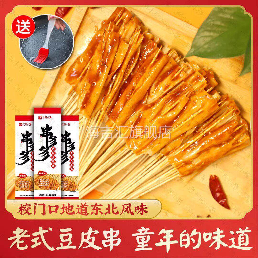 串多多怀旧豆皮串涮豆皮童年烫豆皮串东北老式豆皮串烧烤食材