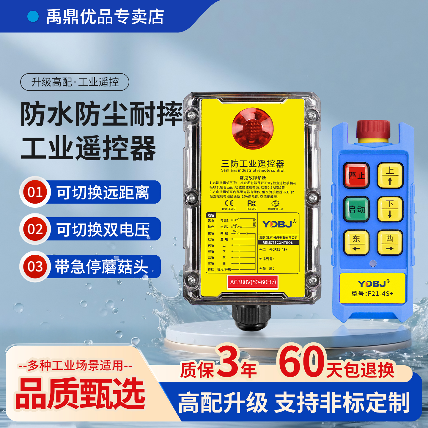 禹鼎三防工业遥控器F21-4S+防水遥控器无线工业防尘耐摔遥控器