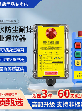 禹鼎三防工业遥控器F21-4S+防水遥控器无线工业防尘耐摔遥控器