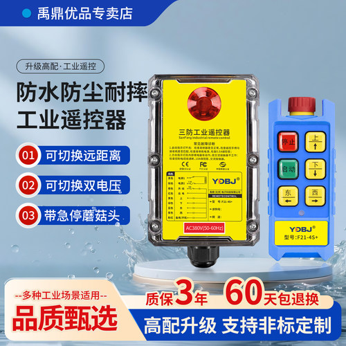 禹鼎三防工业遥控器F21-4S+防水遥控器无线工业防尘耐摔遥控器