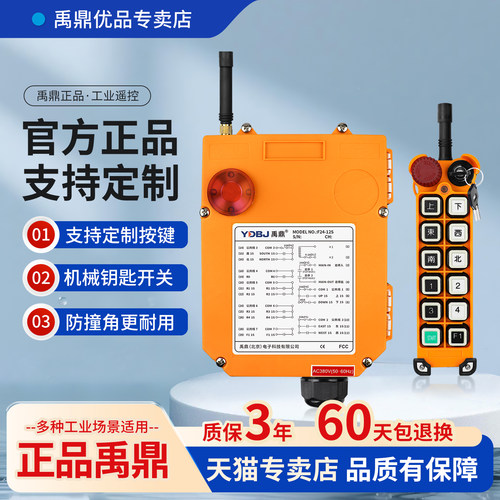 禹鼎工业遥控器F24-12S/12D单双速起重机行车天车机械钥匙遥控器