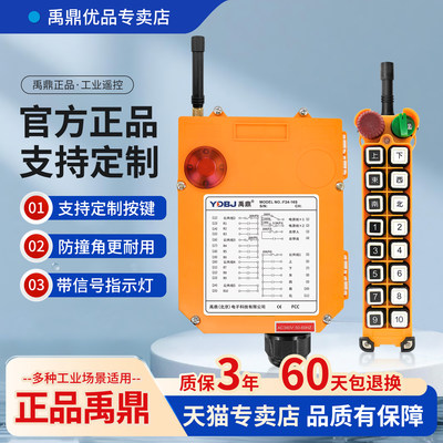 禹鼎工业遥控器F24-16S天车行吊起重机双梁行车电动葫芦遥控器