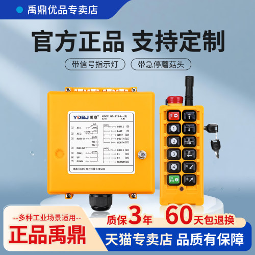 禹鼎工业遥控器F23-A++急停钥匙新规行车天车起重机无线遥控器