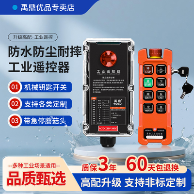 禹鼎无线遥控器F21-E1B Pro行车遥控器急停钥匙款工业无线遥控器
