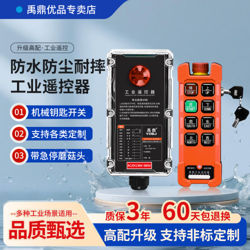 禹鼎无线遥控器F21-E1B Pro行车遥控器急停钥匙款工业无线遥控器